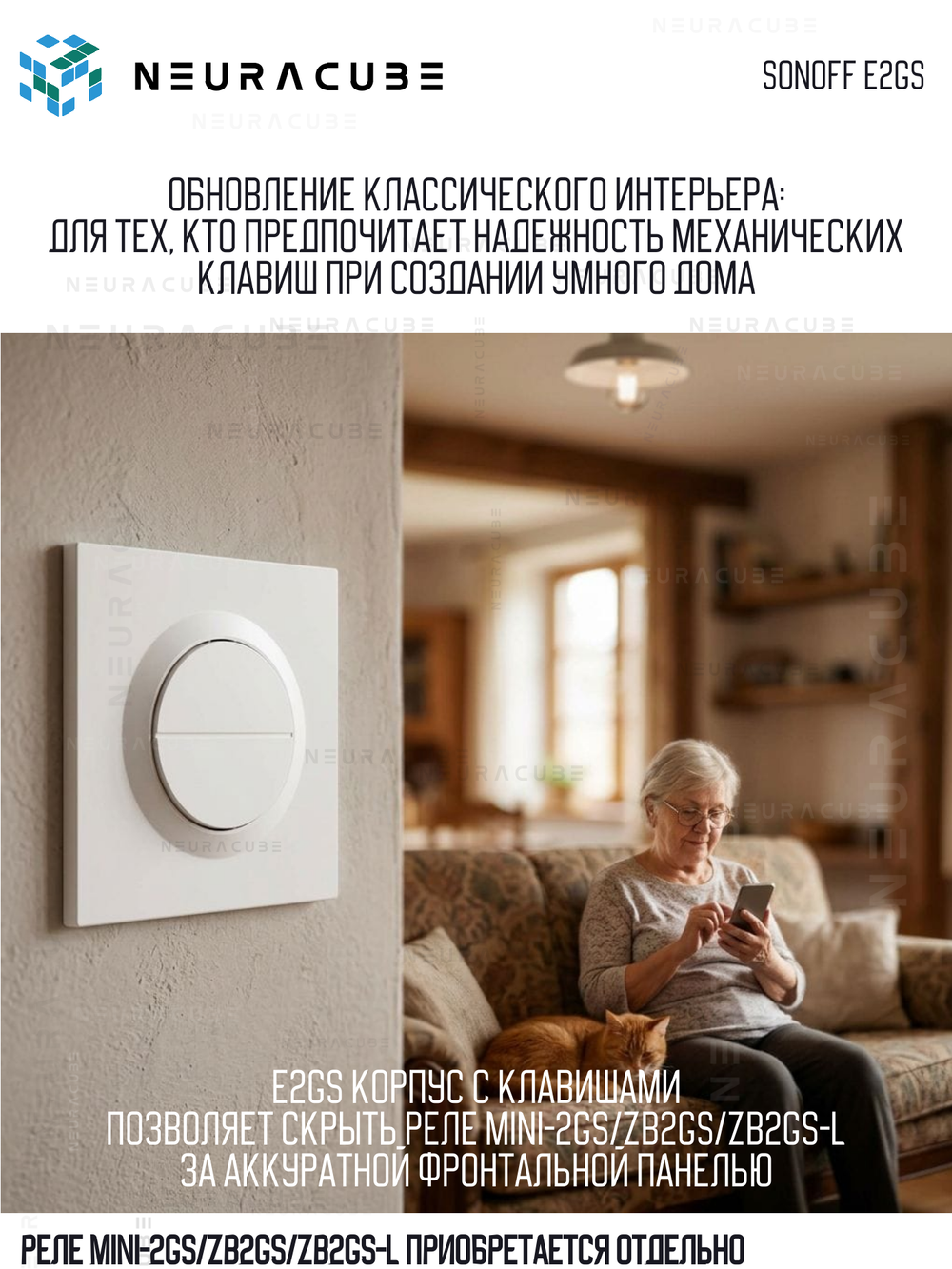 Выключатель для реле SONOFF E2GS (MINI-2GS/ZB2GS/ZB2GS-L)