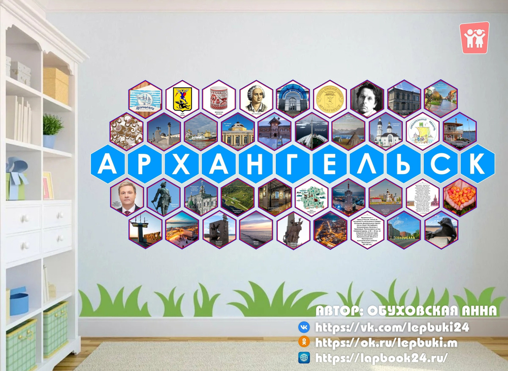 Стендбук "Архангельск"