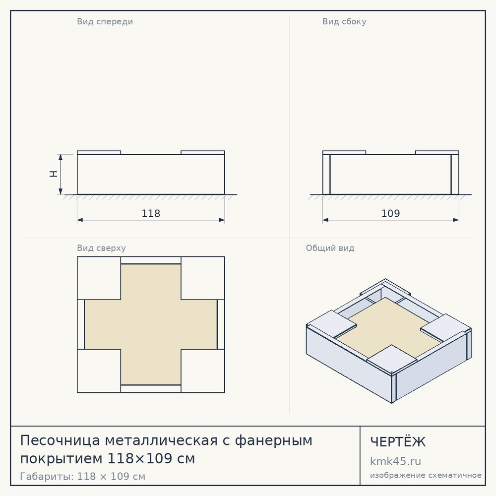 Чертёж: Песочница металлическая с фанерным покрытием 118×109 см