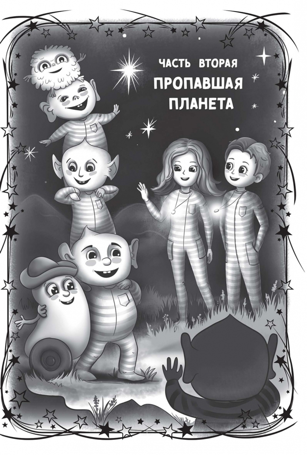 Пропавшая планета