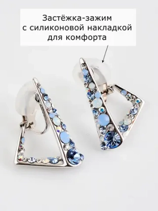 Клипсы треугольные Молния с голубыми камнями Сваровски