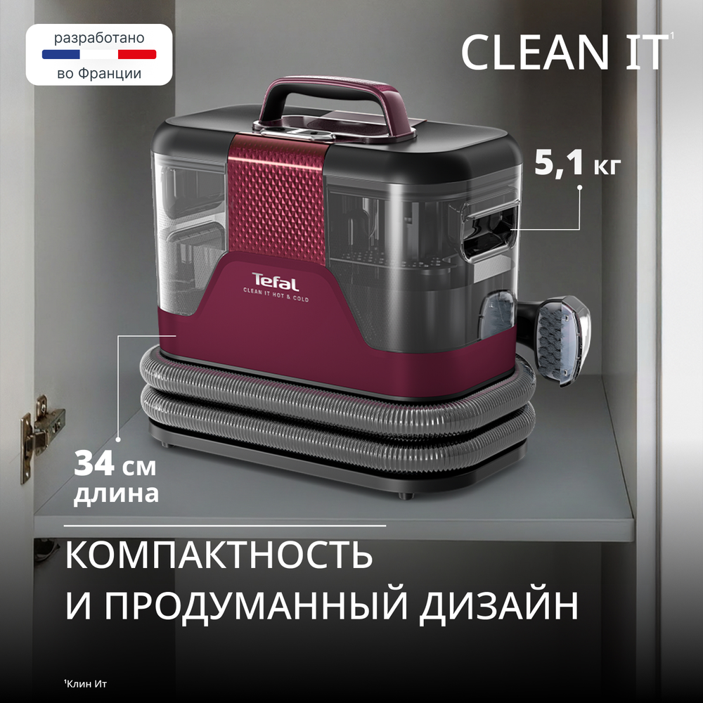 Моющий пылесос Tefal для мягкой мебели и ковров Clean It IZ7010F0