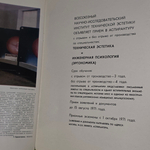журнал " Техническая эстетика " март 1971г