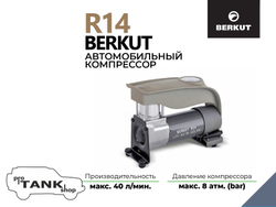 Компрессор автомобильный BERKUT R14