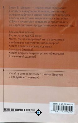 Путь Кремниевой долины