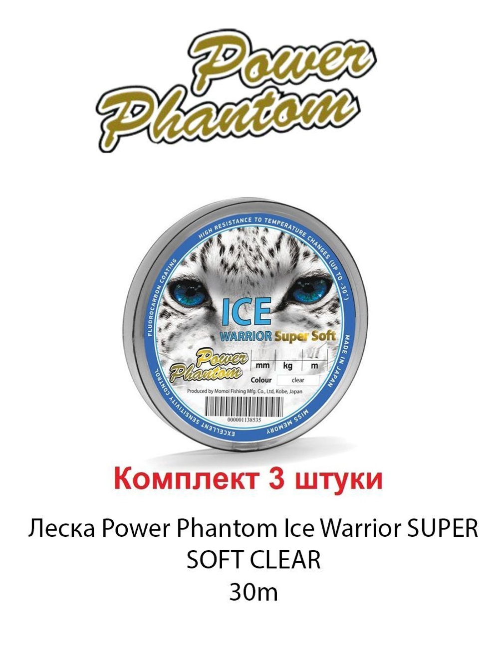 Леска Power Phantom Ice Warrior SUPER SOFT CLEAR