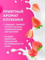 GraSS Пенка для душа MY MUSE Клубника и молочн.протеины 750мл