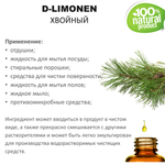 Д-лимонен хвойный / D-Limonen INDUSTRY
