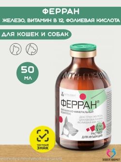 Ферран, железо-витаминный комплекс для животных, 50 мл