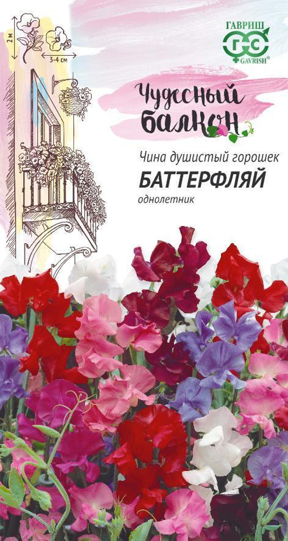 Душистый горошек Баттерфляй смесь 1г серия Чудесный балкон