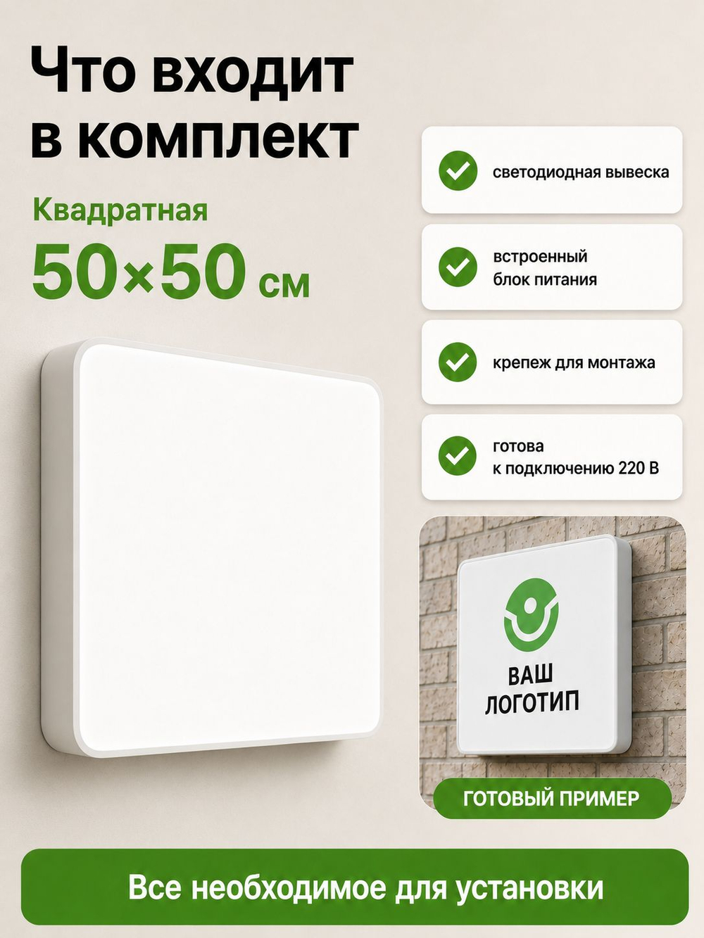 Вывеска светодиодная квадратная 50 см, настенный лайтбокс под логотип