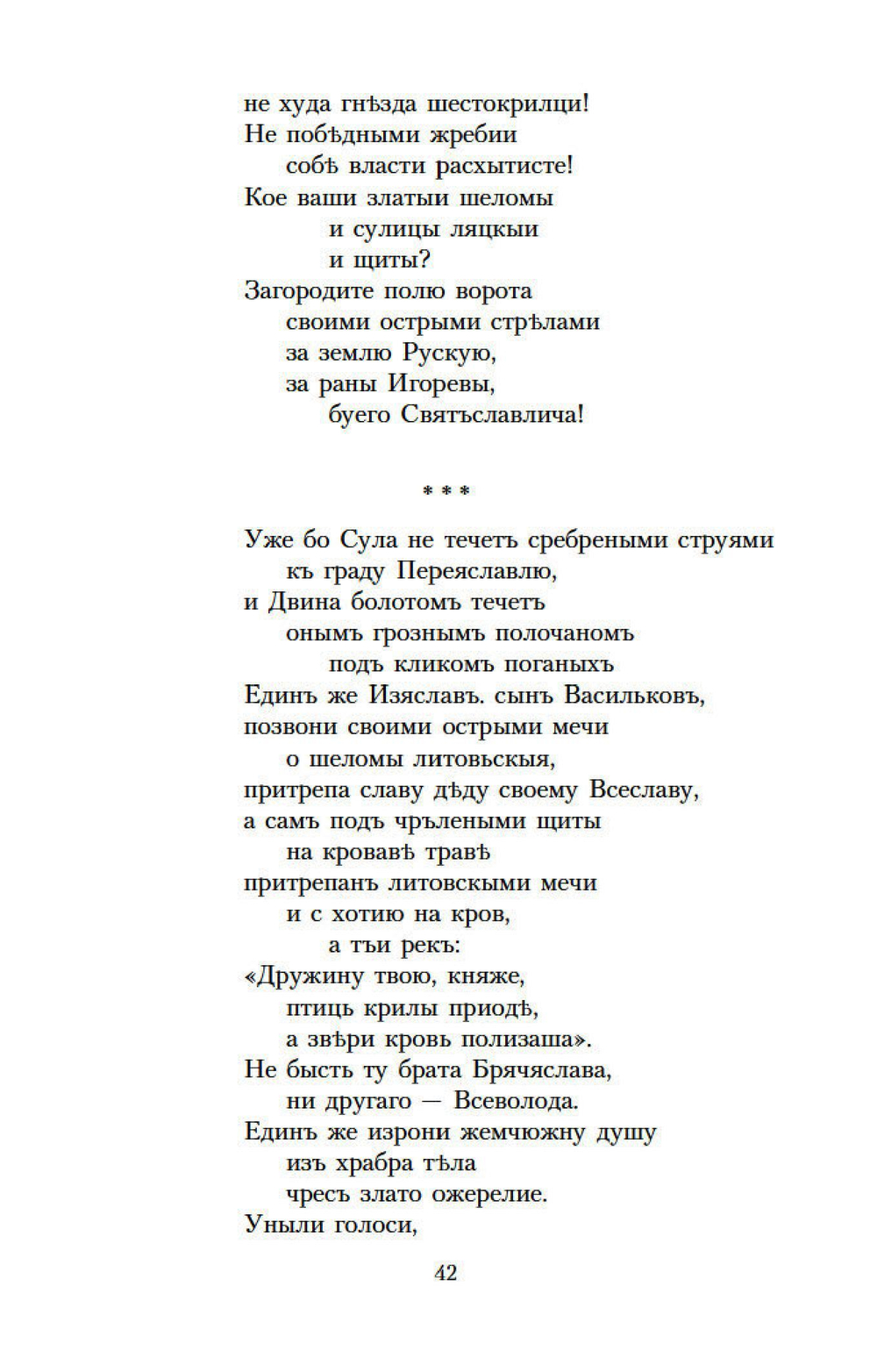 Слово о полку Игореве