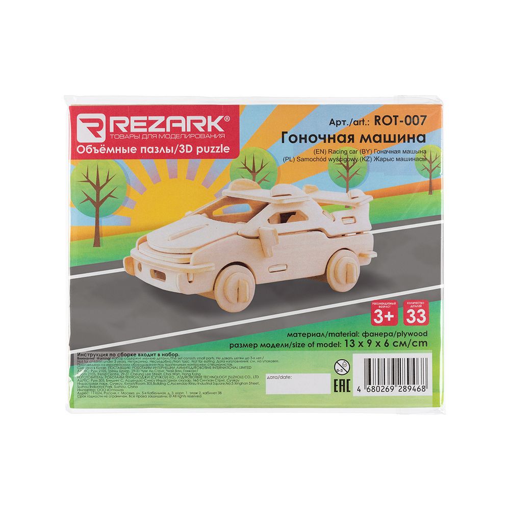 Пазл 3D 13х9х6 см, ROT-007, гоночная машина, Rezark ROT-007