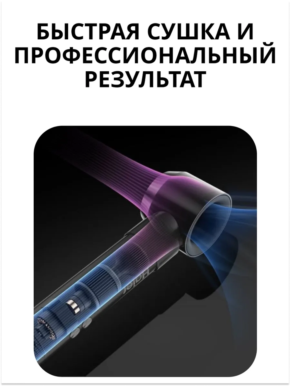Насадка сушки волос для стайлера Haier ннs 600 , ннs 601 567893425