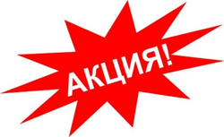 Товар по АКЦИИ!!!
