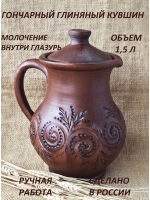 Кувшин Чабрец 1,5 л глазурь внутри