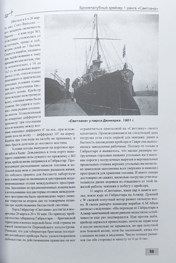 Бронепалубный крейсер I ранга "Светлана" (1893-1905) (у)