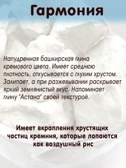 Глина "Гармония" 300
