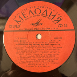 Винтажная виниловая пластинка LP Сборник Олимпийский Сувенир (СССР 1980) Физкультурный Марш