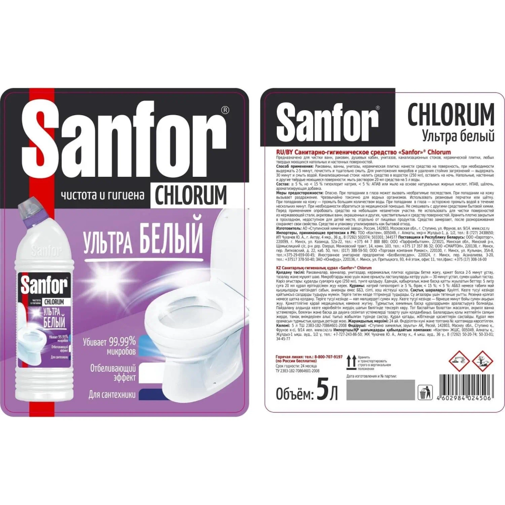 Средство для сантехники чистящее Санфор Chlorum 5 л для чистки ванн и душевых
