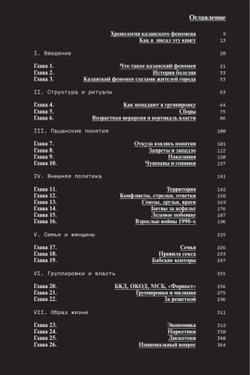 Слово пацана. Криминальный Татарстан 1970 2010-х