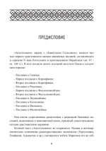 Апостоликон Маркиона