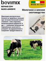 Клей для копыт Bovimix Cow Block Adhesive