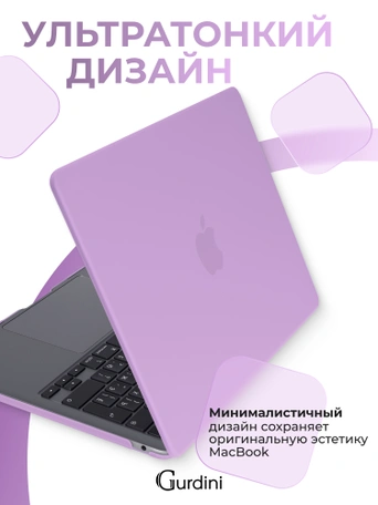 Чехол накладка Gurdini для Macbook Air 13.6" 2022 (A2681) пластик матовый Lilac