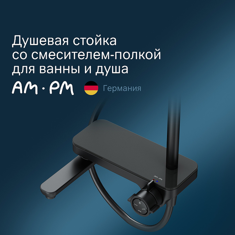 Душевая система AM.PM Like F0780722 Черная матовая