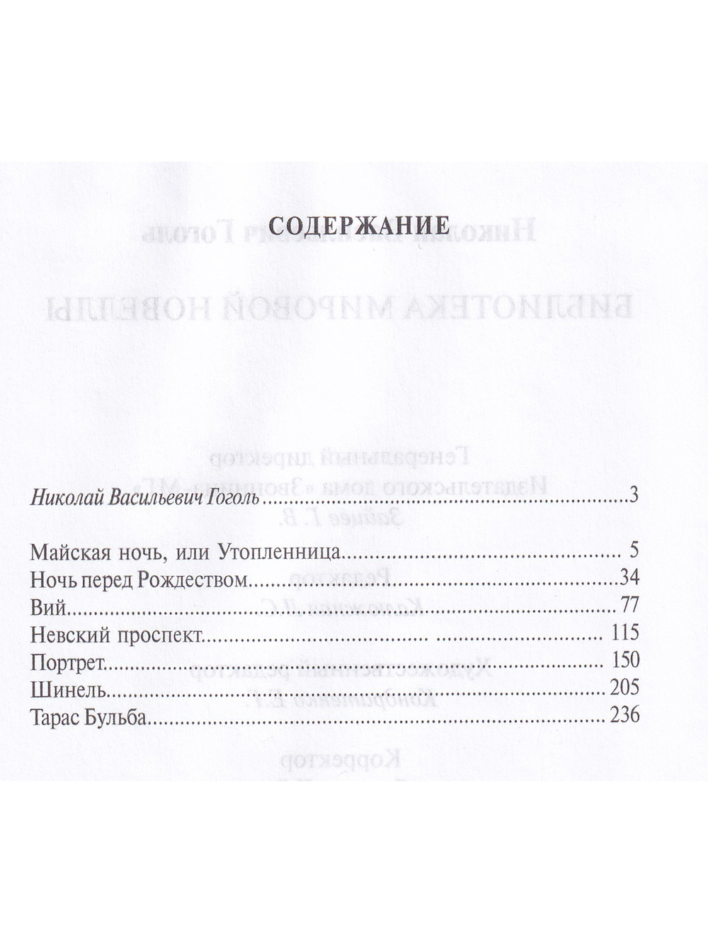 Николай Васильевич Гоголь