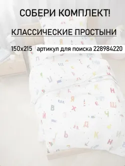 Простынь детская перкаль Сказка "Азбука"
