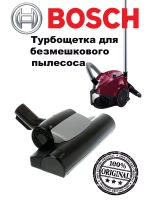 Турбощетка для безмешкового пылесоса Bosch 17000711