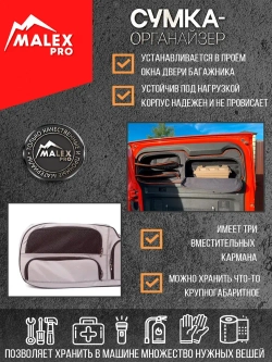 Сумка-органайзер Malex Pro в оконный проем 5-ой двери TANK 300 (серая, черный кант, сетчатый карман)
