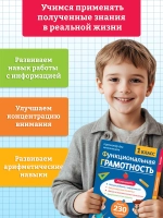 Тренажер для школьников. Функциональная грамотность 1 класс