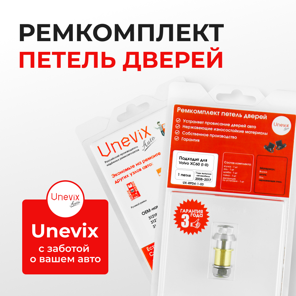 Ремкомплект (втулки) петель дверей Volvo XC60 (I-II) (1 петля, RPD4-1) 2008–2017