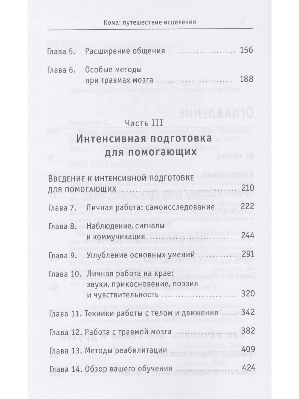Кома: путешествие исцеления