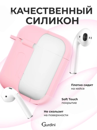 Чехол для Airpods 1/2 Gurdini прорезиненный soft touch Розовый