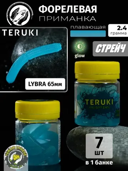Приманка Teruki LYBRA 65мм, сыр, цвет 01-52