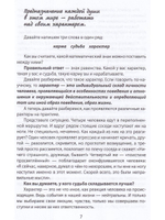 Тайна твоего предназначения