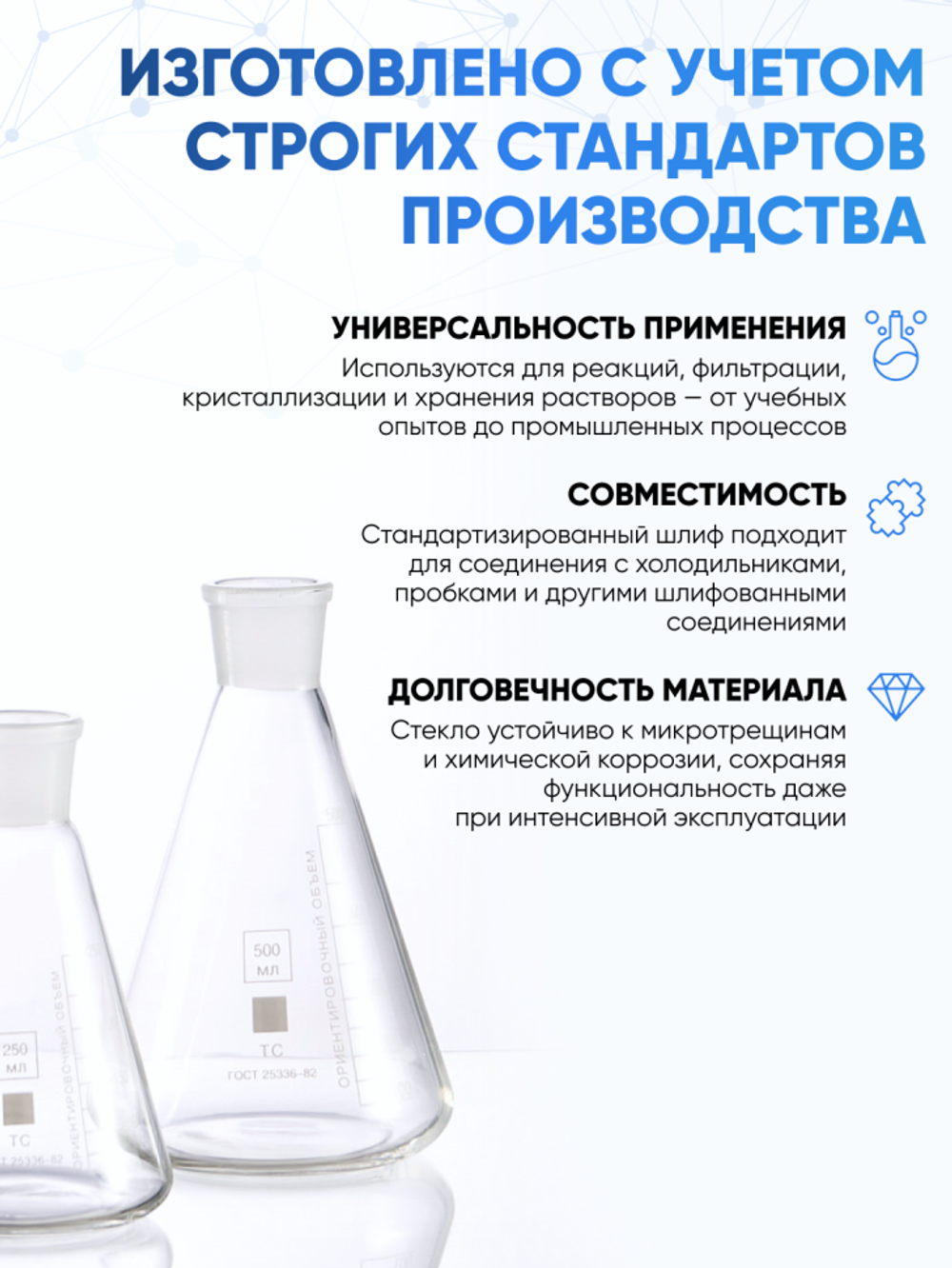Колба коническая 250 мл, КН-1-250-19/26 ТС
