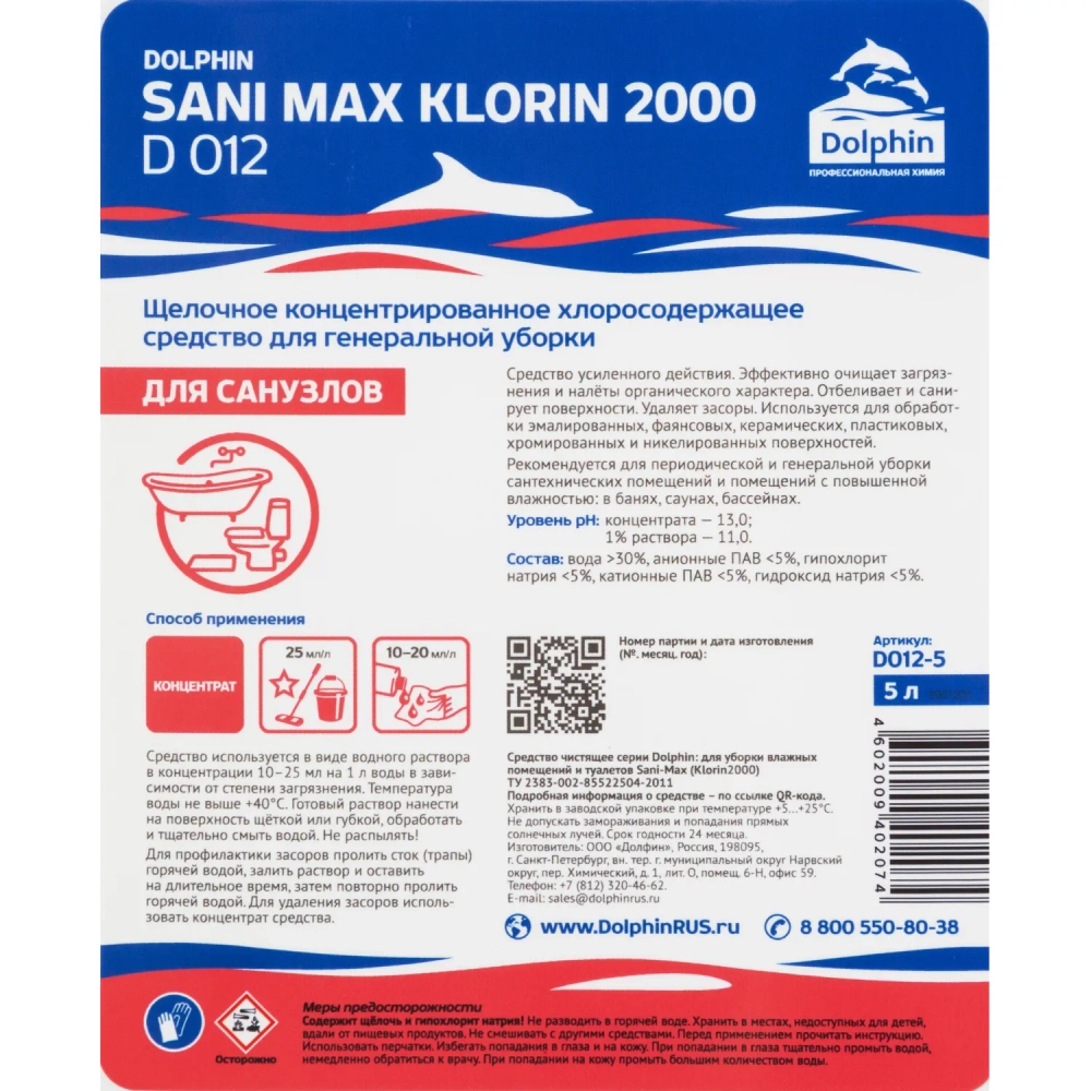 Средство для сантехники моющее Dolphin Sani Max Klorin 2000 5 л с хлором