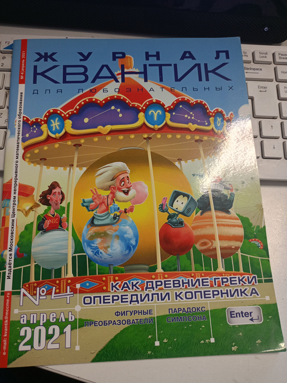 Квантик № 4, апрель 2021