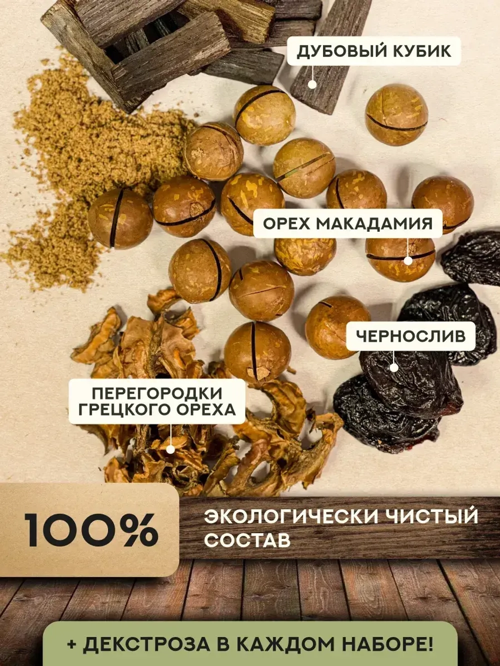 Набор для настойки Шоколадный коньяк (Алтайский товар) 3 шт