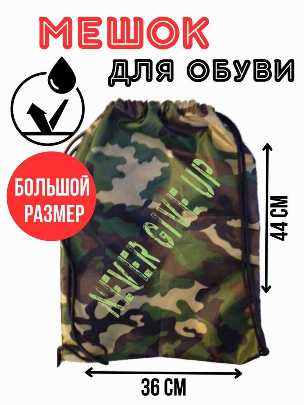 Большой мешок для сменной обуви