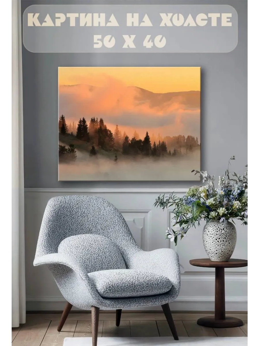 Картина на стену 40 X 50 Горный пейзаж