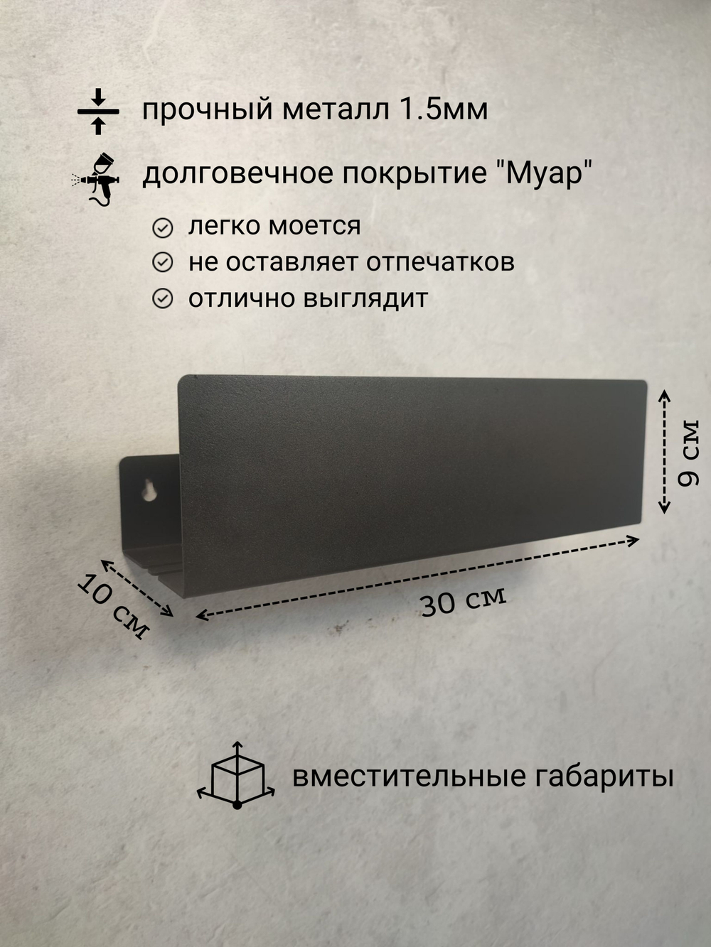 Полка настенная прямая черная MetaDec Side 30см