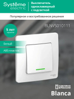 BLANCA С/У 1-клавишный ВЫКЛЮЧАТЕЛЬ (сх.1) с подсветкой, 10А, 250В, БЕЛЫЙ
