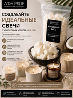 Кокосовый воск для свечей