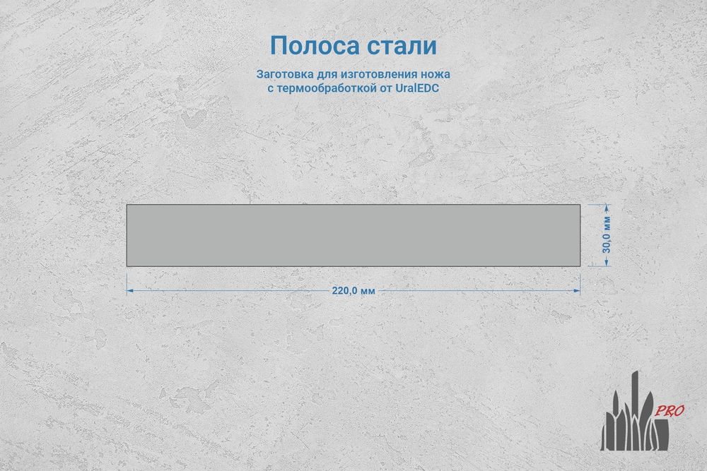 Сталь N690Co (EVO) 4,1мм. Полоса 220х30мм, ТО 62-63HRC
