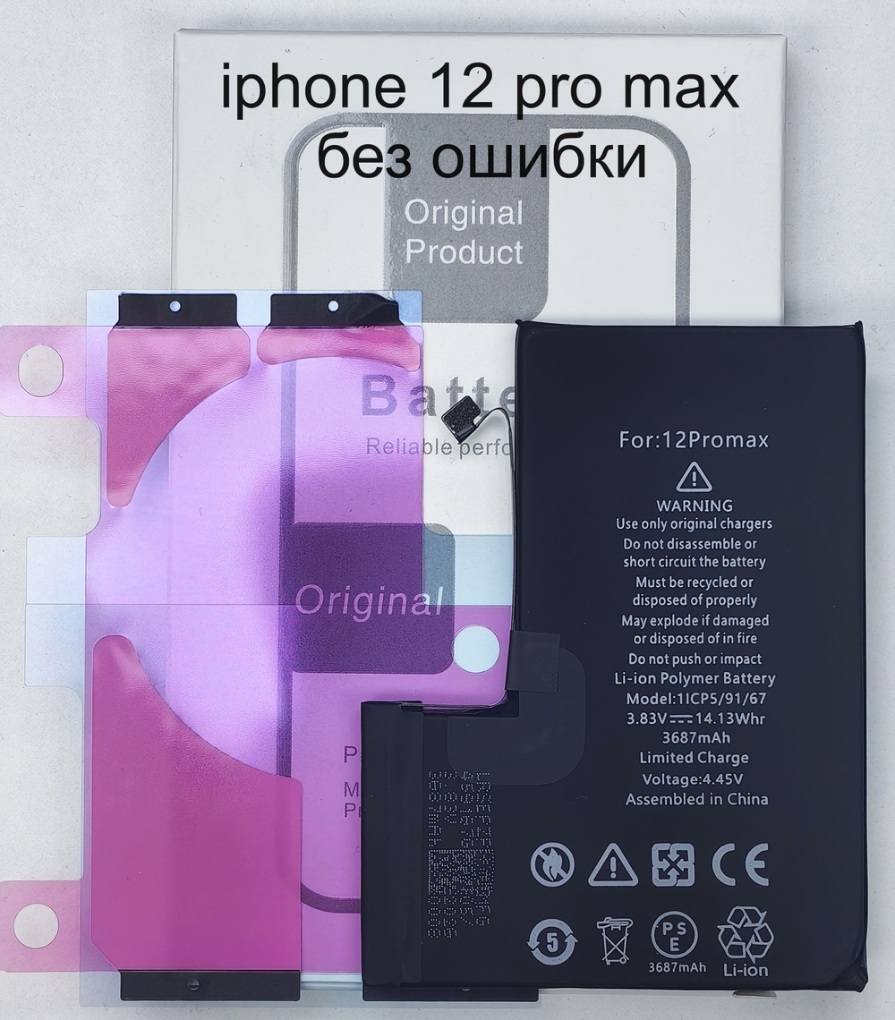АКБ Батарея Аккумулятор iPhone 12 Pro Max с Верификацией Orig IC 100% Capacity